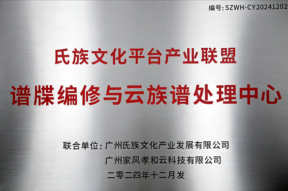 氏族文化产业联盟