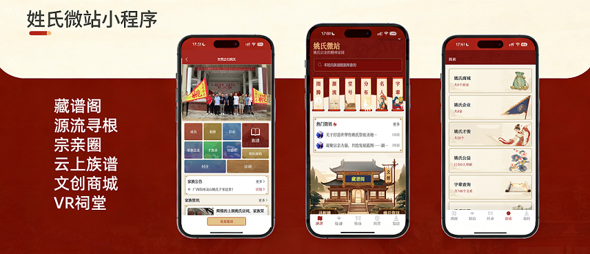 好用的宗亲软件