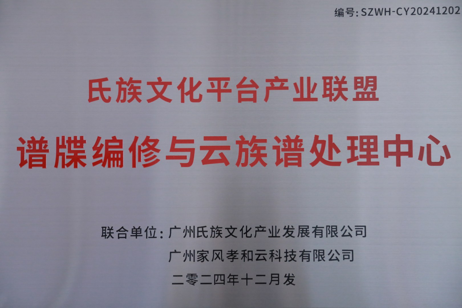 氏族文化产业联盟