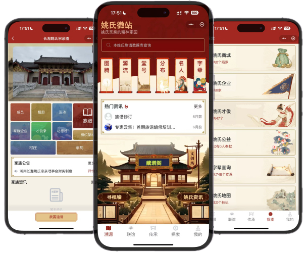 好用的宗亲软件