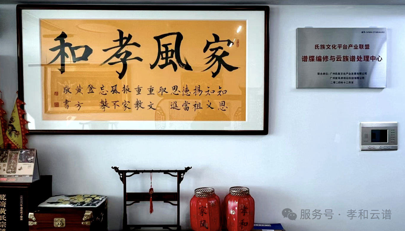 科技赋能文化传承：孝和云谱以AI大模型重构家谱数字化生态